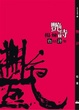Cover of 艷詩
