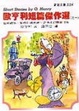 Cover of 歐亨利短篇傑作選