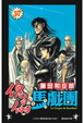 Cover of 傀儡馬戲團 37