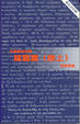 Cover of 羅馬書註釋卷上