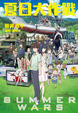 Cover of 夏日大作戰