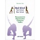Cover of Back school, neck school, bone school