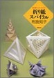 Cover of 折り紙スパイラル