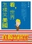 Cover of "看，世界怎樣笑美國"