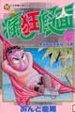 Cover of 瘋狂假面 3