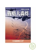戰略大轟炸