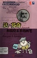 達。芬奇和描繪未來的畫筆