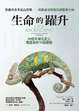 Cover of 生命的躍升