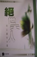Cover of Jue shi tian ren