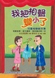 Cover of 我把相聲變小了