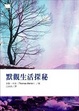 Cover of 默觀生活探秘
