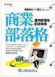 Cover of 商業部落格