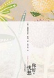 Cover of 你好，忧愁 
