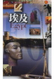 Cover of 埃及