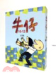 Cover of 牛仔漫畫盒裝