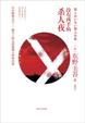 Cover of 没有凶手的杀人夜