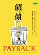 Cover of 債與償