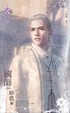 Cover of 國師 下