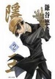 Cover of 隱王 2