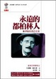 Cover of 永遠的都柏林人