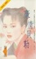 Cover of 豪情貝勒