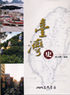 Cover of 臺灣史