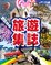Cover of 旅遊集誌