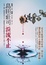 Cover of 淚流不止
