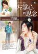 Cover of 左掌心的思念