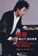 Cover of 郎朗，千里之行
