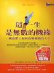 Cover of 這一生是無數的機緣