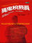 Cover of "搞鬼稅務員"