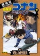 Cover of 名探偵コナン（劇場版）