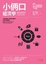 Cover of 小倆口經濟學