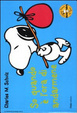 Cover of So quando è l'ora di andarmene. Celebrate Peanuts 60 years