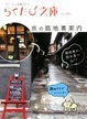 Cover of 京の路地裏案内
