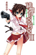 Cover of 緋彈的亞莉亞 8