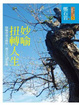 妙喻扭轉人生：隱喻啟發易開悟，撥雲見日展新機