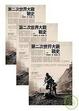 Cover of 第二次世界大戰戰史(1