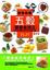 Cover of "五穀營養食用法"
