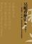 Cover of 另眼看歷史(下)
