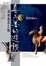 Image of 真與美的遊戲