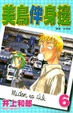 Cover of 美鳥伴身邊 6
