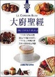 Cover of 大廚聖經 The Cooks Bible