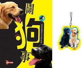 More about 關狗事