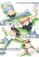 Cover of なつのロケット
