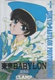 Cover of TOKYO BABYLON PHOTOGRAPHS