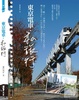 Cover of 東京電車。私旅行