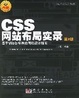Cover of CSS网站布局实录