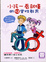 Image of 小孩一看就懂的12堂性教育